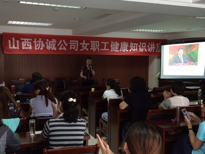 公司工会举办女职工健康知识讲座