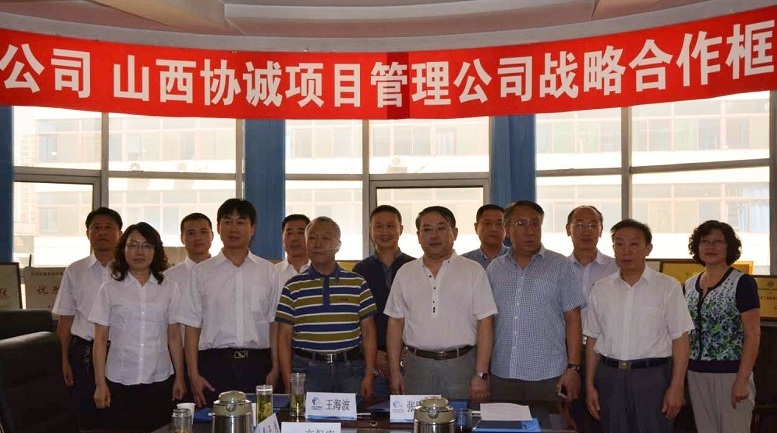 欧亿官方网页版与山西省交通建设工程监理总公司签署战略合作框架协议