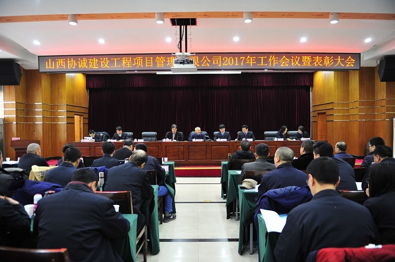 “继往开来  跨越发展”欧亿官方网页版2017年工作大会隆重召开