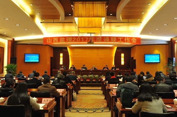 公司参加2017年山西监理通联工作会议